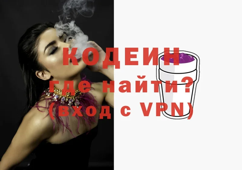 Codein напиток Lean (лин)  Жигулёвск 